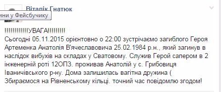 У Луцьку зустрінуть тіло загиблого у Сватовому сапера
