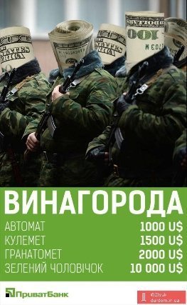 Як заробити на сепаратистах. ФОТОЖАБИ