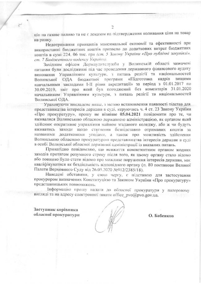У волинському коледжі виявили необґрунтовані витрати на велику суму