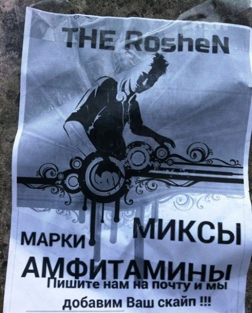 У Луцьку біля дитячого садочка рекламують наркотики. ФОТО