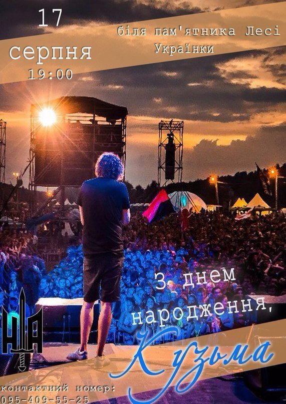 У день народження Кузьми лучан запрошують на акустичний вечір 
