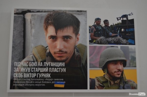 У Луцьку відкрили посмертну фотовиставку загиблого бійця АТО. ФОТО