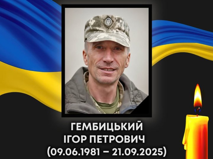 У Ковелі віддадуть останню шану Герою Ігореві Гембицькому