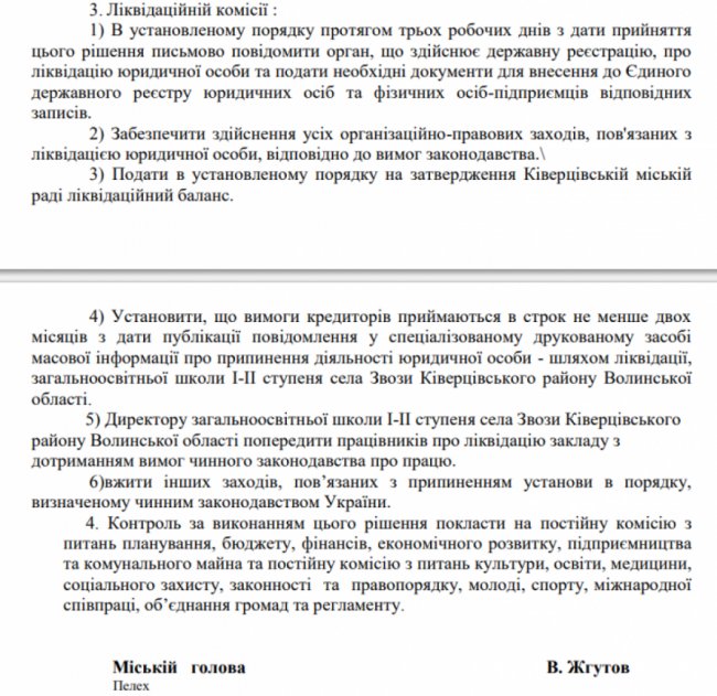 На Волині закривають школу 