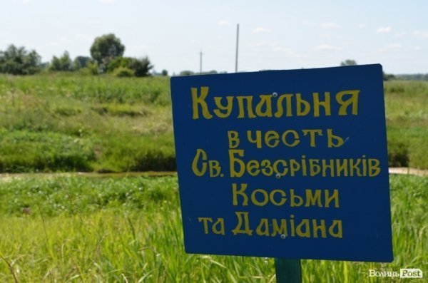 Відпочинок під Луцьком. Річка Чорногузка. ФОТО