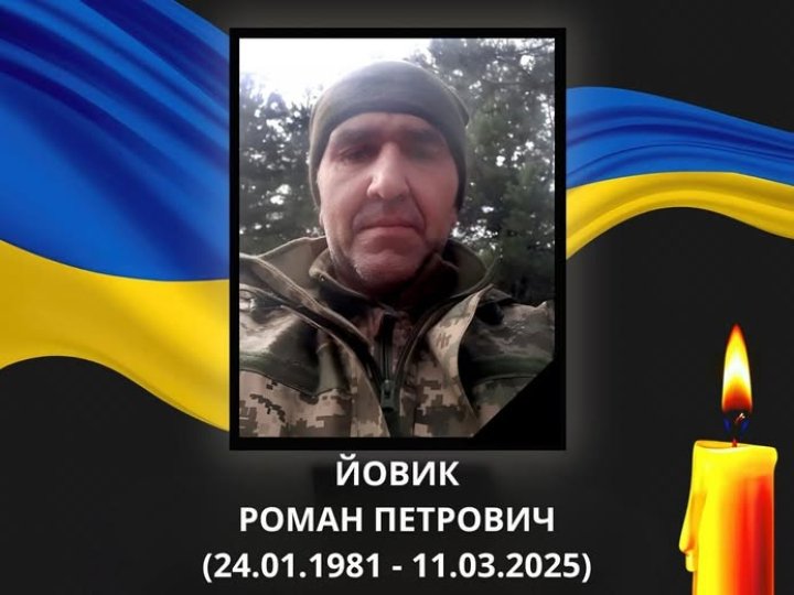 На війні загинув Герой з Ковельської громади Роман  Йовик