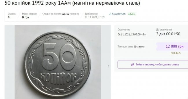 В Україні за 50 копійок пропонують 13 тисяч: у чому особливість