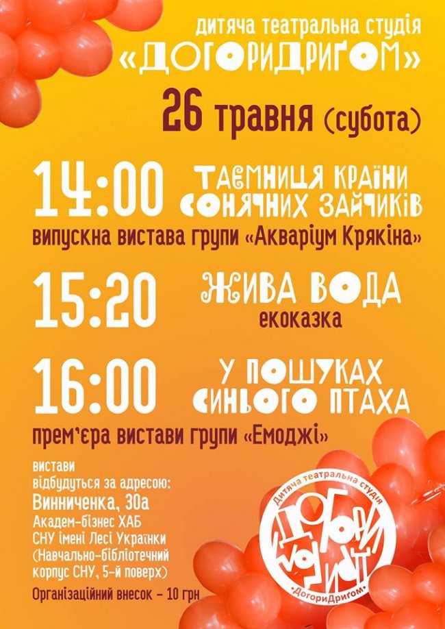 Куди піти у вихідні в Луцьку: 25-28 травня