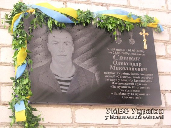 Бійців «Світязя» посмертно нагородили орденами «За мужність» ІІІ ступеня. ФОТО