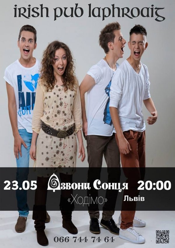 У Луцьк приїдуть львівські «Дзвони сонця»