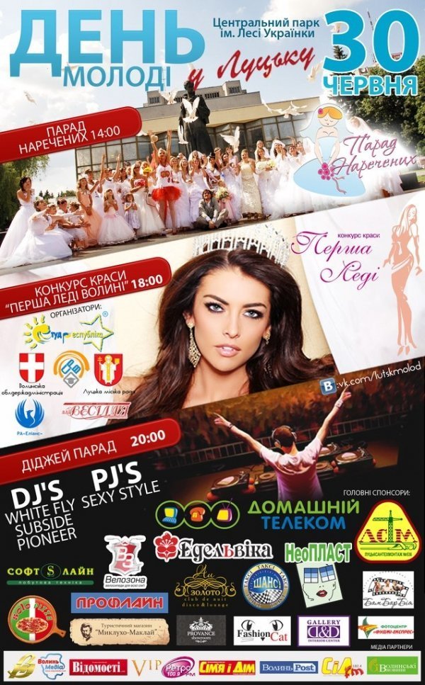 У Луцьку буде парад наречених та конкурс краси. ФОТО
