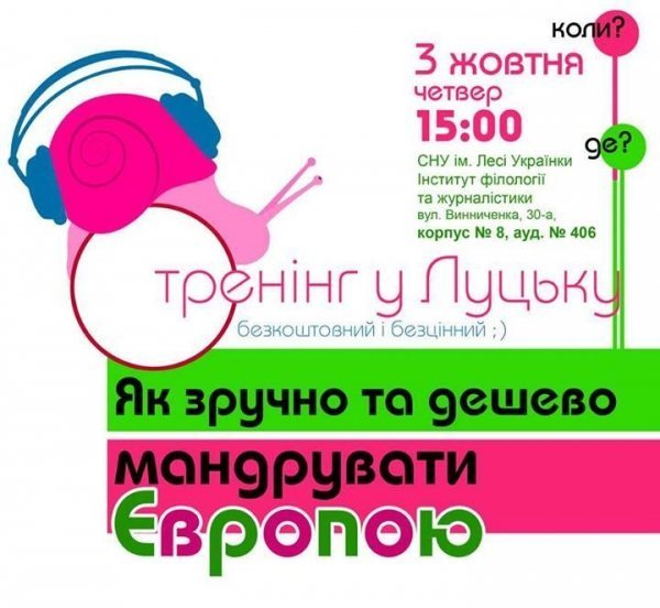 Лучан навчать, як дешево мандрувати Європою