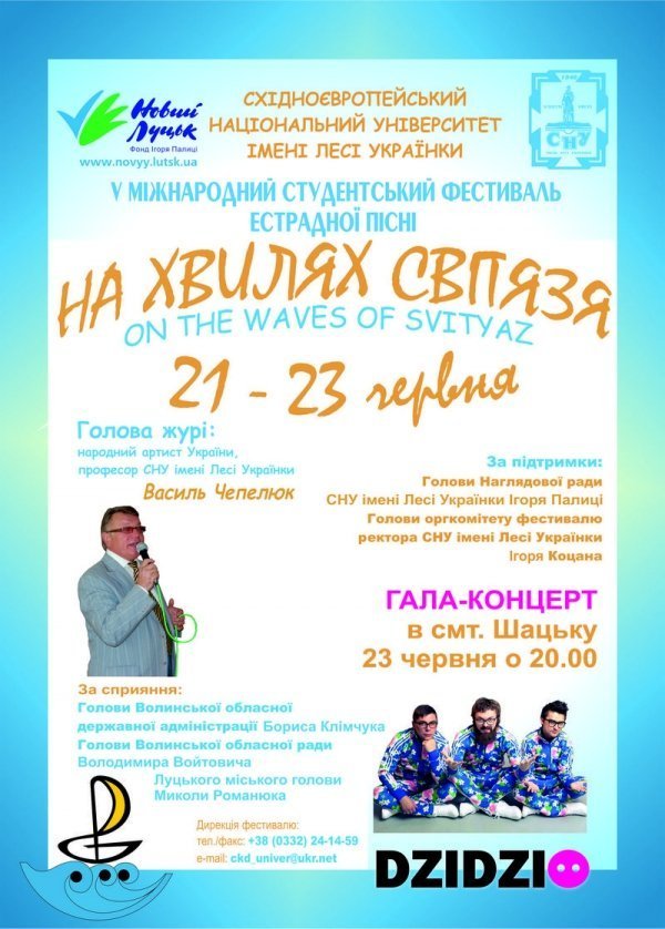 Фестиваль «На хвилях Світязя» закриє Dzidzіo