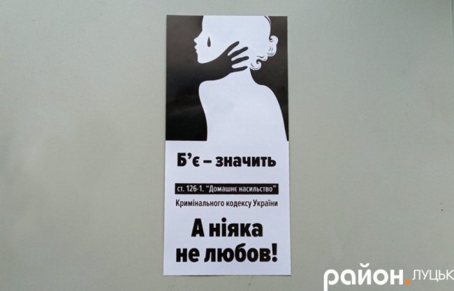 У Луцьку відбулась акція «Справжній тато не чинить насильства»
