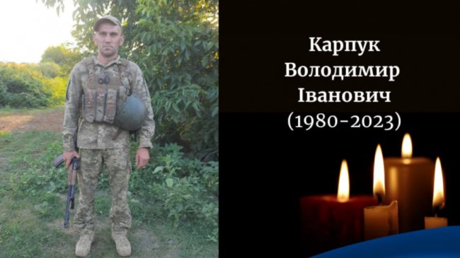 На війні з окупантами загинув Герой з Волині Володимир Карпук
