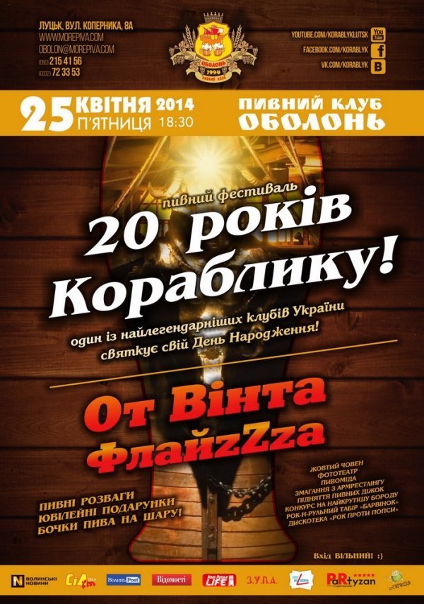 Знаменитий пивний клуб Луцька святкує 20-річчя