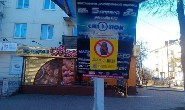 Луцьк «забомбили» листівками про бойкот російських товарів. ФОТО