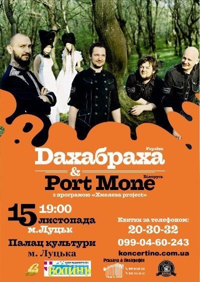 Волинян запрошують на концерт етно хаосу 