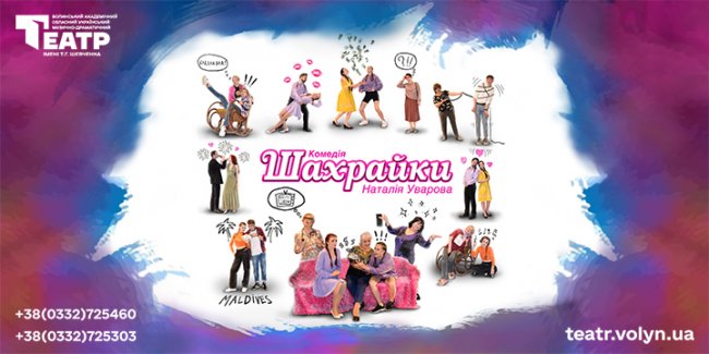 Зануритися в історію, аби відкрити свої корені  і долю: огляд вистав у Луцьку 8 – 12 січня