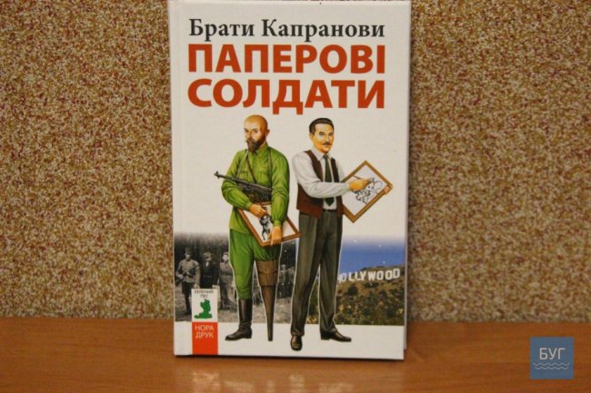 У Володимирі презентували роман про Ніла Хасевича