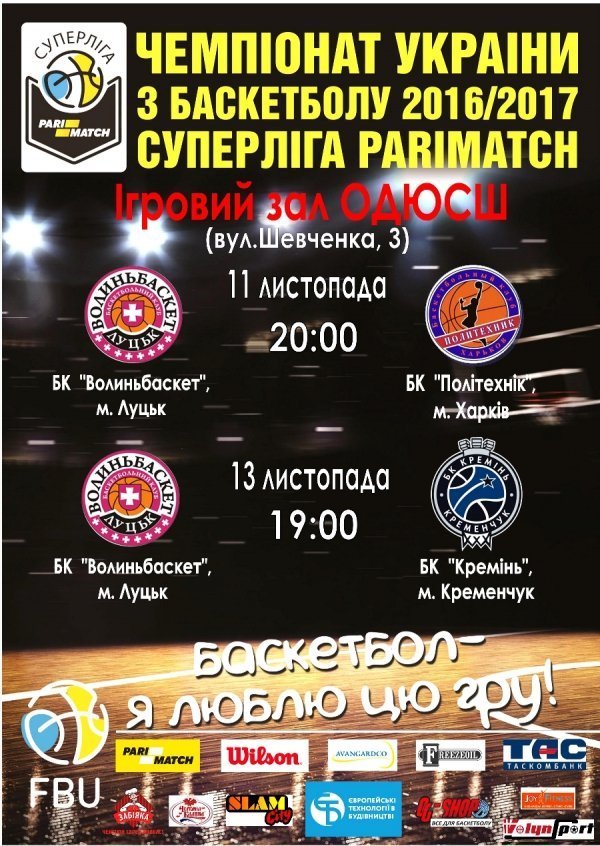 Для порятунку «Волиньбаскет» запроваджує платний вхід на ігри