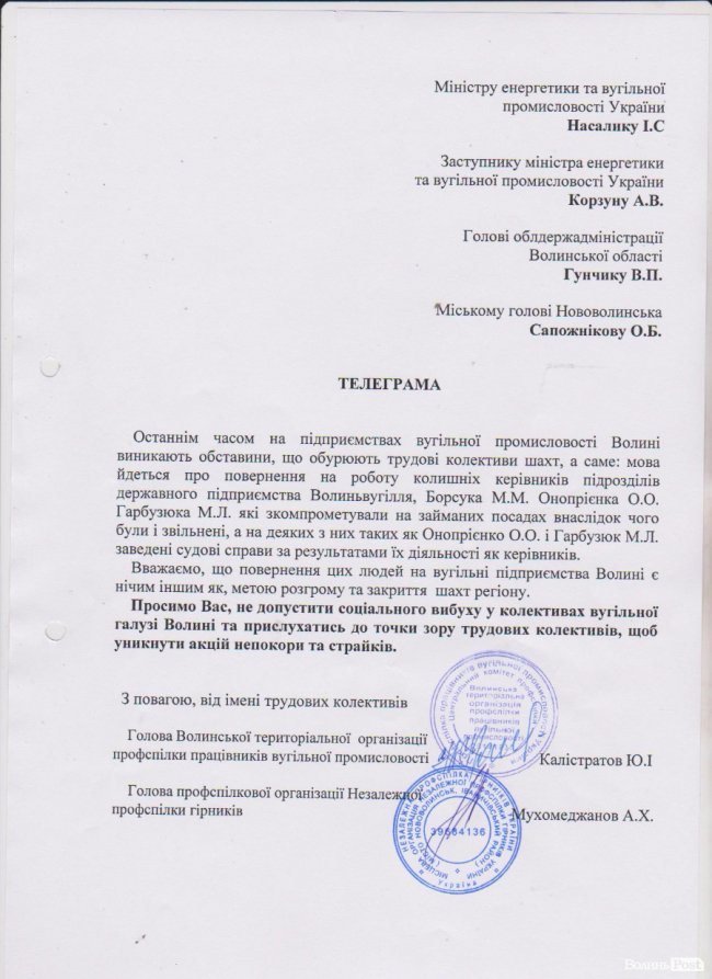 Нововолинськ: Працівники шахти бунтують проти звільнення керівника