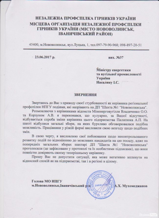 Нововолинськ: Працівники шахти бунтують проти звільнення керівника