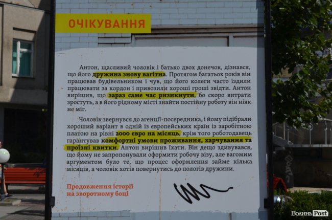 Про наркотики, жебракування і побиття: у Луцьку людей знайомлять із реальними історіями жертв рабства. ФОТО