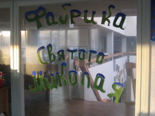 Як працює Фабрика святого Миколая в Луцьку. ФОТО