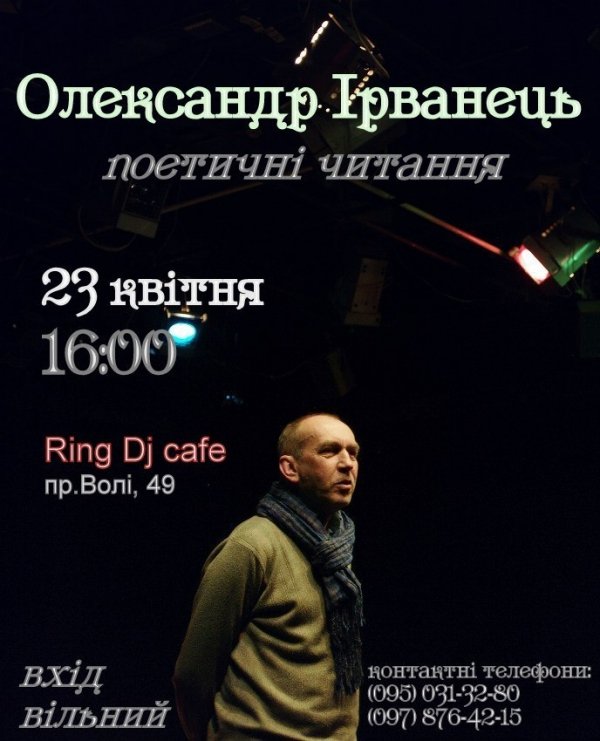 У Луцьк приїде відомий поет