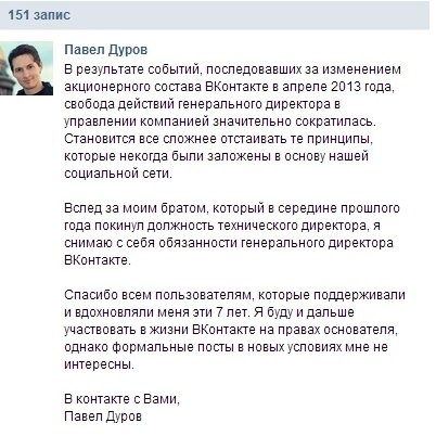 Дуров пішов з посади гендиректора «Вконтакте»
