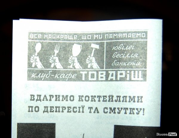 Кітч по-нашому, або Назад в СРСР. СМАЧНОГО ЛУЦЬКА!