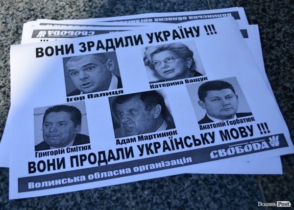 У Луцьку через мовний закон пікетували облдержадміністрацію