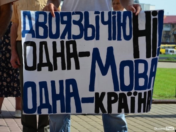У Луцьку через мовний закон пікетували облдержадміністрацію