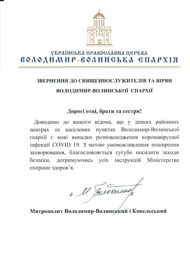 Серед вірян УПЦ (МП) на Волині – нові випадки коронавірусу: у храмах посилюють карантин 