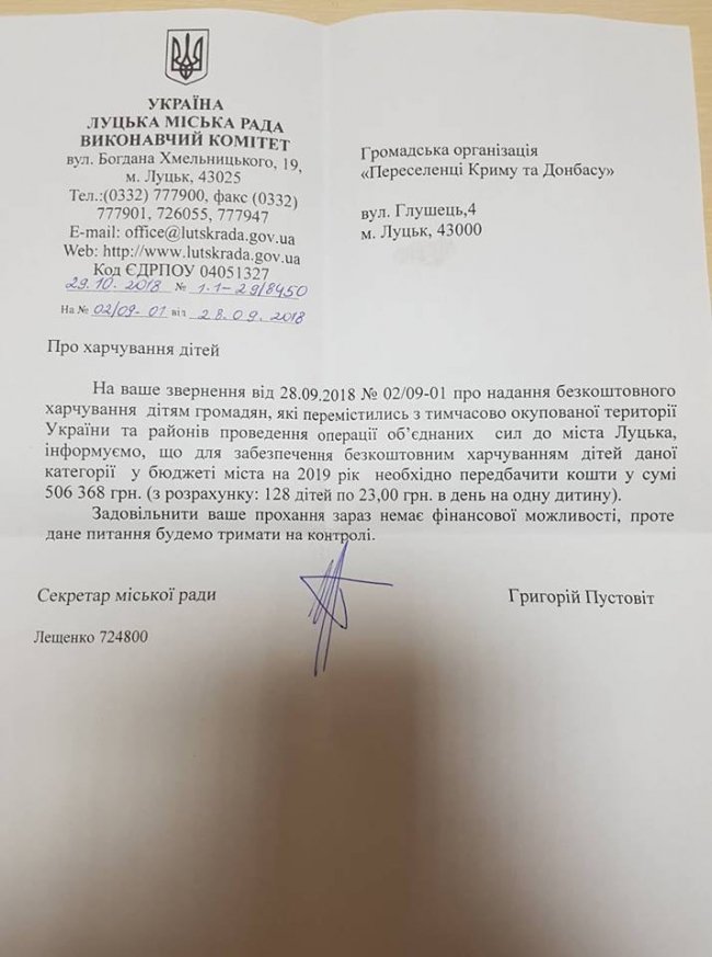 У Луцьку відмовилися безплатно харчувати в школах дітей переселенців