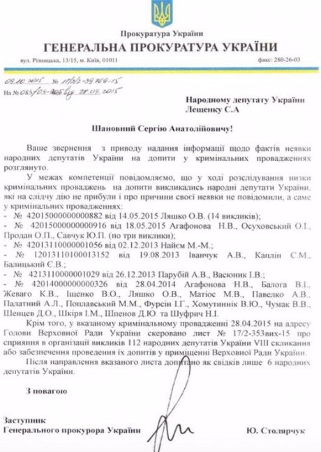 Генпрокуратура назвала депутатів, яких кличе на допити