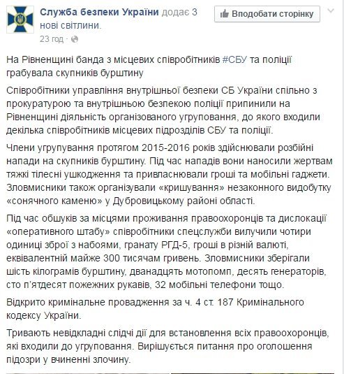 Правоохоронці викрили банду СБУшників та поліцейських, які грабували на Рівненщині. ФОТО