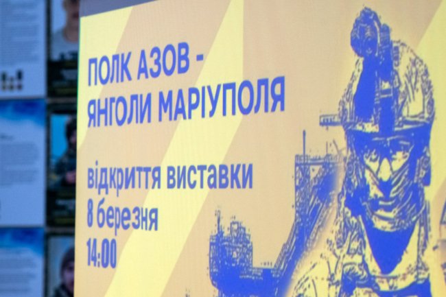 У Луцьку відкрили виставку, присвячену легендарному «Азову»