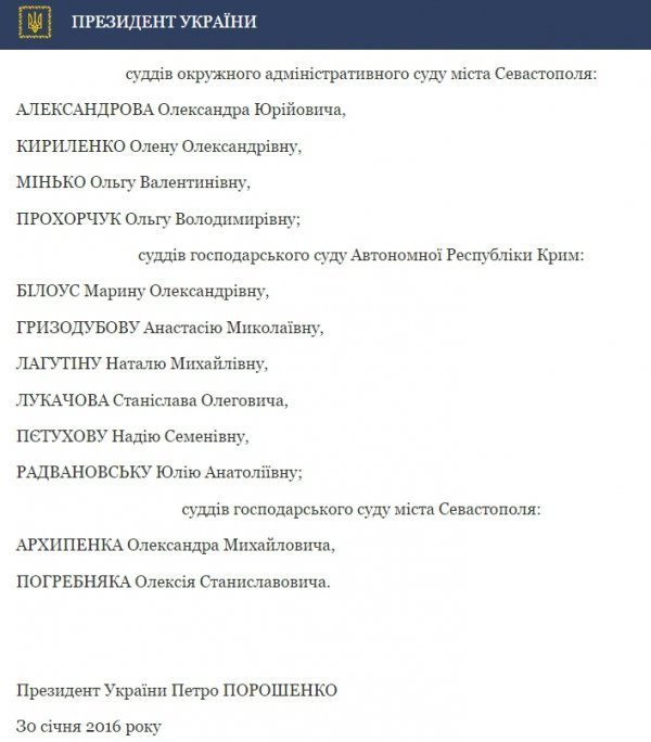Порошенко звільнив 86 суддів за порушення присяги