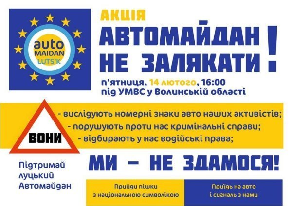 На День Валентина в Луцьку - пікет міліції