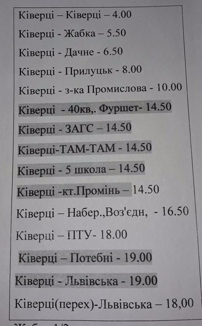 Подорожчав проїзд у автобусах Луцьк-Ківерці. СПИСОК ЦІН