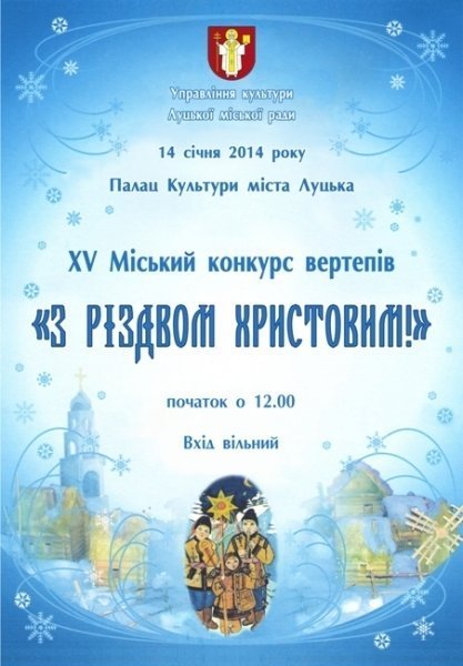 У Луцьку відбудеться конкурс вертепів