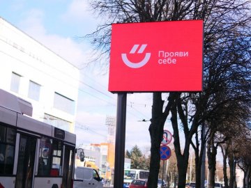 Загадкові борди у Луцьку закликають «проявити себе та доповнити місто»  