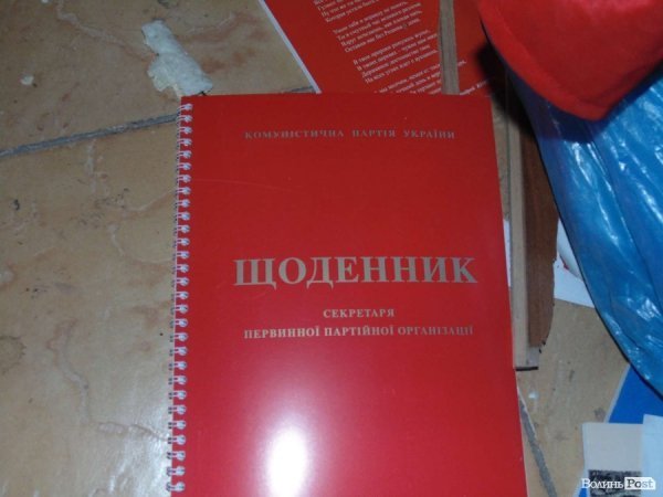 «Апокаліпсис» в офісі волинських комуністів. ФОТО