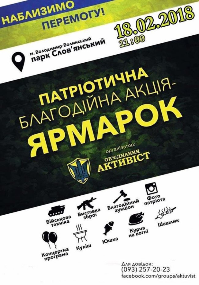 У Володимирі відбудеться благодійно-патріотична ярмарка