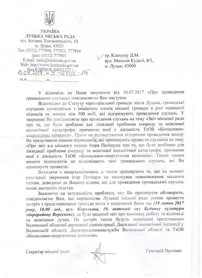 Лучани збирають підписи за громадські слухання щодо смороду