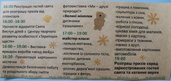 У Луцьку пройде сімейне свято «Еко-Ко»