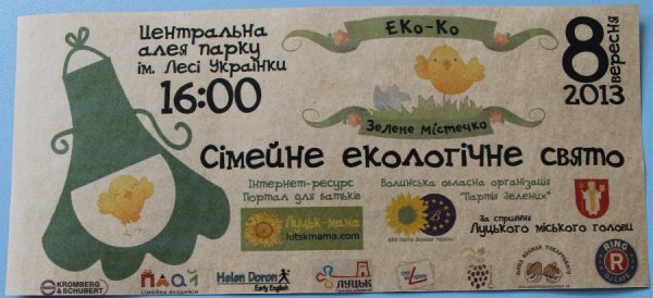У Луцьку пройде сімейне свято «Еко-Ко»