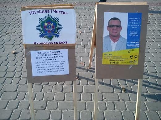 На Волині знову порушують правила передвиборчої агітації. ФОТО